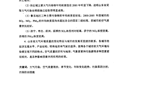 山东省环境污染事件深度解析，现状、原因与治理对策