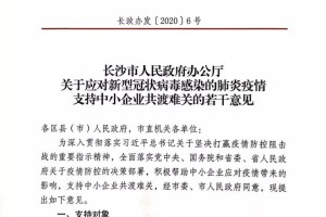 长沙市疫情防控指挥部最新文件解读，市民需知的五大关键点