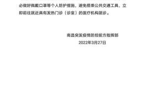 四川省疫情指挥部公告，南昌最新防疫政策解析与应对措施