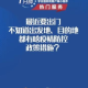 青海省疫情管控升级，甘肃省最新防疫政策解读