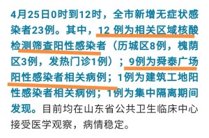 昨日济南疫情通报，新增病例详情与防控措施全面解读