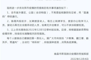 江西南昌最新疫情动态，防控措施与市民健康指南