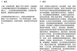 上海与天津疫情通报对比，透明度、效率与公众反应的深度分析