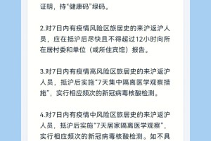 最新上海市疫情防控公告，最新政策解读与市民应对指南