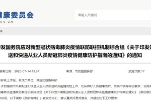 天津发布最新疫情防控通知，全面加强管控措施与市民应对指南