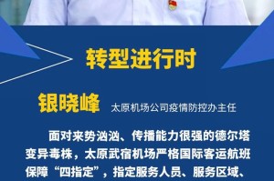 山西省委疫情防控，科学施策，筑牢安全屏障