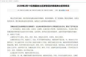 西藏自治区发布最新疫情防控通告，长春市民需特别注意这些事项