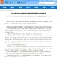 西藏自治区发布最新疫情防控通告，长春市民需特别注意这些事项