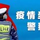 上海疫情形势趋稳，重庆疫情严重引发关注，双城抗疫对比分析