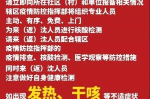 沈阳疫情封城了吗？最新防控政策与市民应对指南