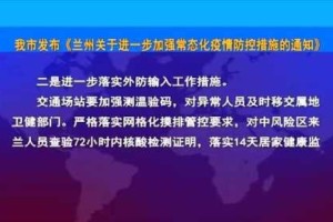 宁夏兰州疫情最新动态，防控措施与民众应对指南