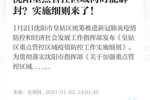 沈阳封闭了多久？回顾疫情期间的城市管控措施