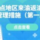 重庆市疫情最新消息，外地回渝人员需知事项及防控措施