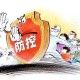 内蒙古自治区疫情防控指挥部最新公告，全面加强疫情精准防控措施