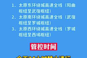 太原疫情封路最新消息，防控措施升级，市民出行需注意