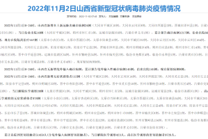 山西省疫情最新动态，防控措施与未来展望