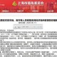 上海市疫情发布官网公告，权威信息获取与疫情防控指南