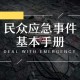 山西安徽疫情最新动态，防控措施与民众应对指南