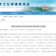 合肥疫情最新数据消息，防控措施升级与市民应对指南