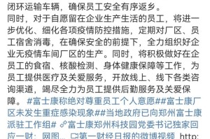 郑州富士康最新动态，生产恢复与员工关怀措施全面升级