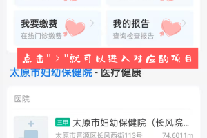 山西太原妇产科医院哪家好？权威推荐与就医指南