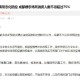 江苏省发布最新疫情防控通知，全面加强常态化防控措施
