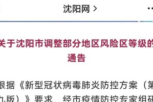 沈阳24日新增病例详情及防控措施解析，市民需警惕这些风险点