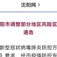 沈阳24日新增病例详情及防控措施解析，市民需警惕这些风险点