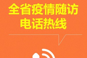 山东省疫情期间公布银行服务热线了吗？官方回应与实用指南