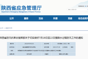 陕西省水利厅最新通知公告，防汛抗旱工作部署及水利工程管理要点