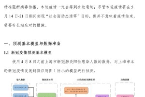 上海新冠疫情，回顾、应对与未来防控策略