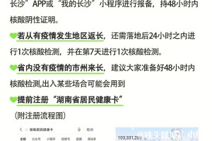 长沙防疫最新政策与北京对比，两地措施有何异同？