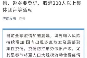 山东济南疫情最新动态，防控措施与市民应对指南