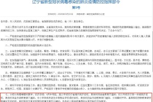 四川省疫情指挥部最新公告，与北京疫情防控联动措施解析