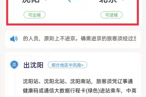 疫情沈阳封城期间，杭州能出城吗？最新政策解读