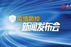 上海新冠疫情，城市韧性、防控策略与未来展望