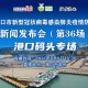疫情下的城市脉动，重庆卫视直播与合肥新闻的抗疫纪实