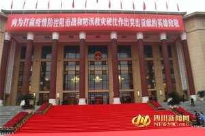 四川省新冠肺炎疫情表彰大会，致敬抗疫英雄，弘扬伟大精神