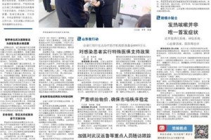 山东疫情防控北京专班，跨省协作的典范与经验