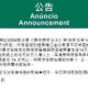 浙江往返澳门最新隔离政策，入境需隔离多少天？2024年更新）