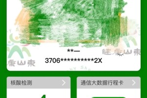 天津健康码回山东后还会是绿色吗？权威解答来了！