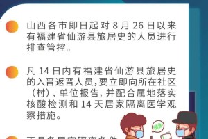 山西省疫情防控最新通告，全面加强常态化防控措施