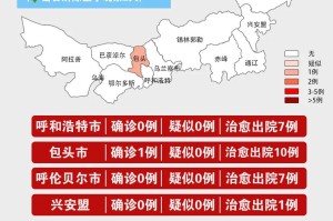 内蒙古自治区疫情数据最新动态，现状分析与防控措施