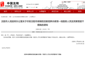 沈阳与南京，两座城市在新冠疫情防控中的经验与启示