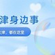 天津2024年再现疫情？最新动态与防控措施解析