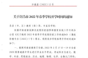 太原学生2024年春季开学时间最新通知，家长必看！