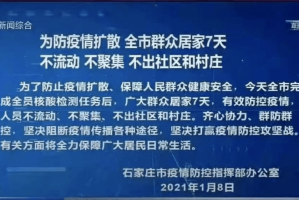 石家庄封城结束时间预测，最新政策与市民应对指南