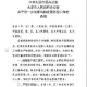 山西太原最新疫情防控文件通知解读，政策要点与市民应对指南