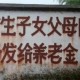 山东省退休独生子女父母一次性补贴政策详解（2023最新版）