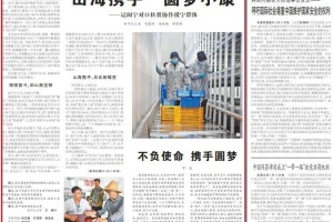 天津对口帮扶省份，携手共进，谱写东西部协作新篇章